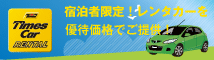 レンタカー