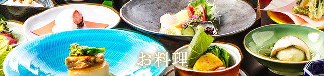 お料理