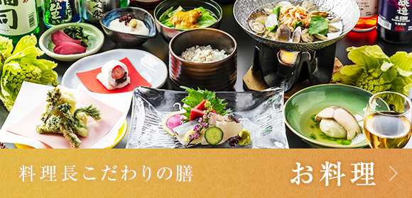 料理長こだわりの膳　お食事